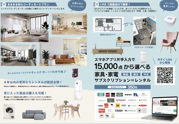 家具・家電レンタル