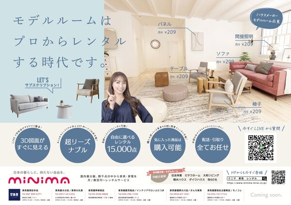家具・家電レンタル