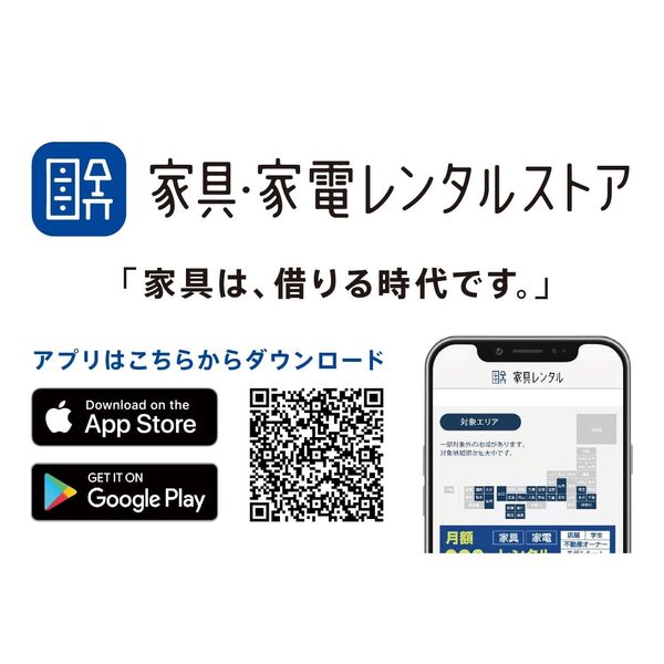 家具・家電レンタル