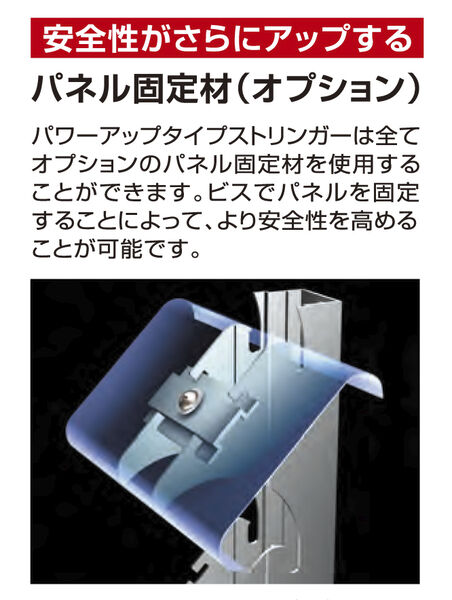 パネル固定金具1