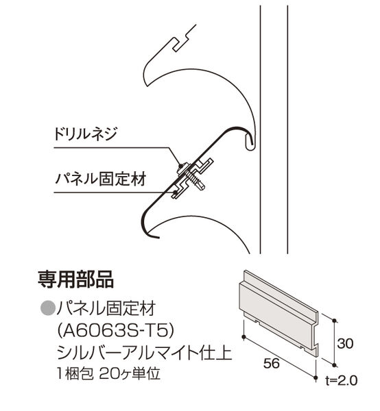 パネル固定金具2