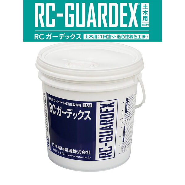 RCガーデックス 土木用 (1回塗り) 退色性着色工法 10kg(guardex_Civil-set)