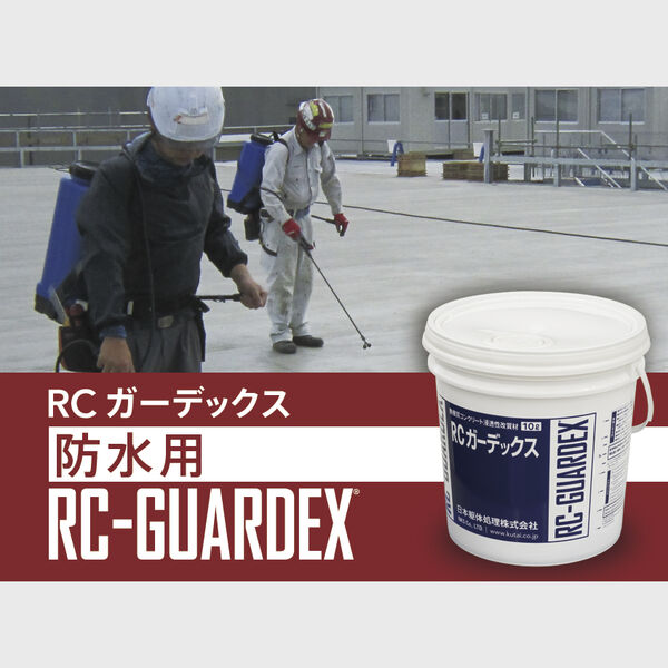 RCガーデックス 防水用 10リットル(guardex_water-10)