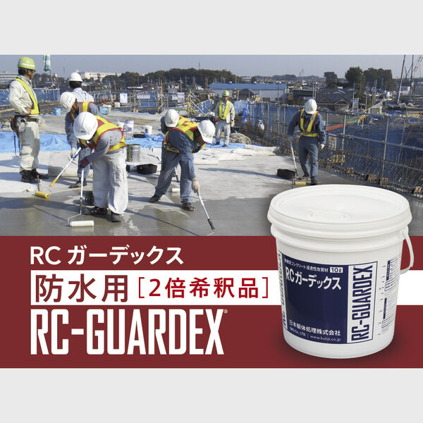 RCガーデックス 防水用 2倍希釈品 10リットル(guardex_water2-10)