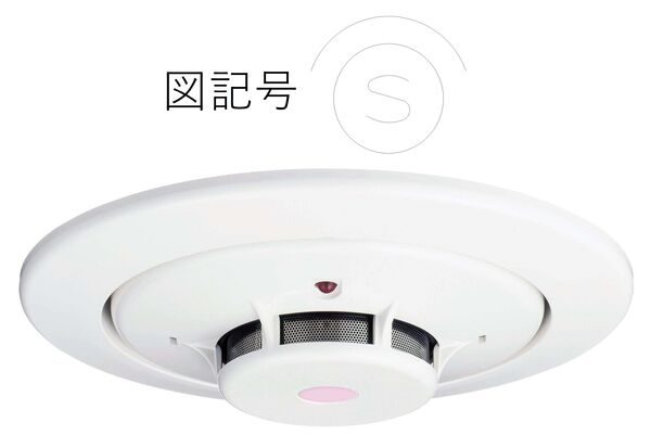 光電式スポット型感知器(3種・埋込型)