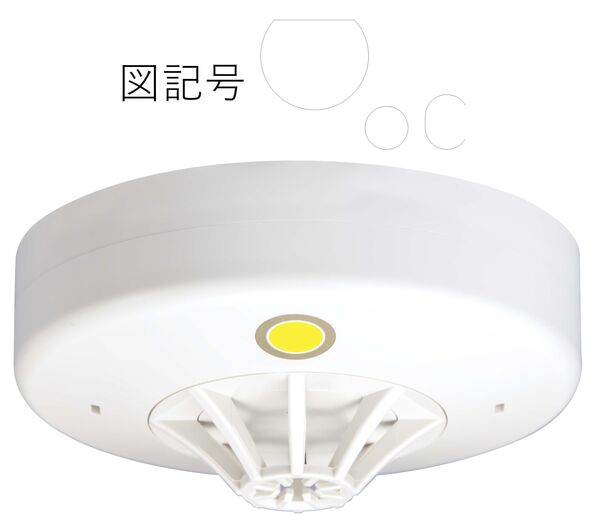 定温式スポット型感知器(FDLJ913-R-65)