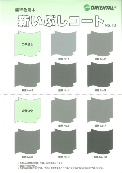 新いぶしコート(NIC)