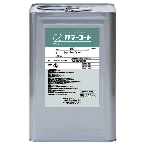 カラーコート