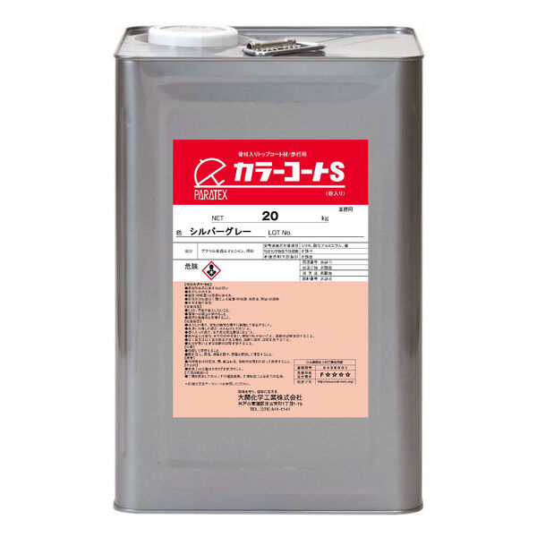 カラーコートS