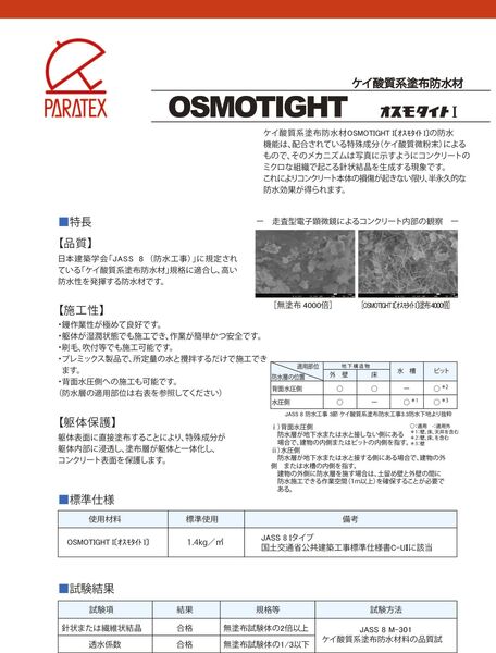 OSMOTIGHT I オスモタイトI(PARATEX OSMOTIGHT I method)