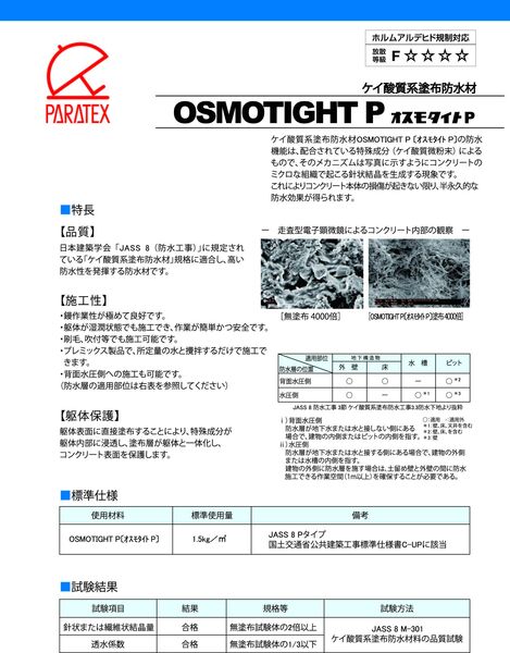 OSMOTIGHT P オスモタイトP(PARATEX OSMOTIGHT P method)