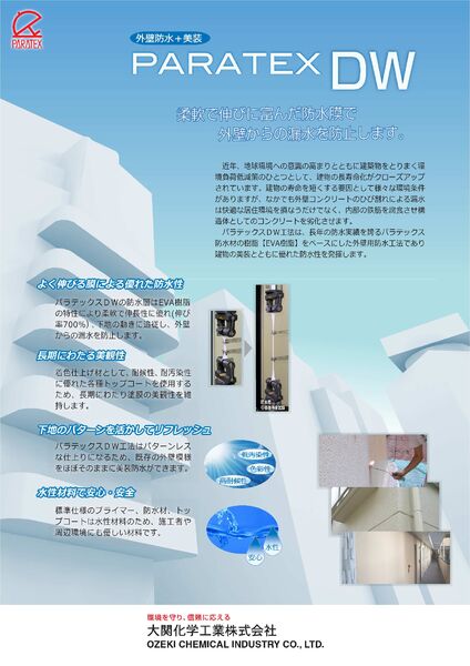PARATEX_DWカタログ