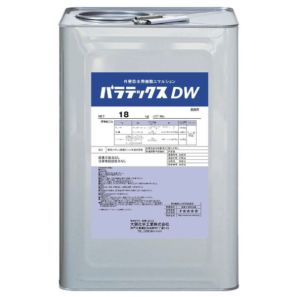 パラテックスDW