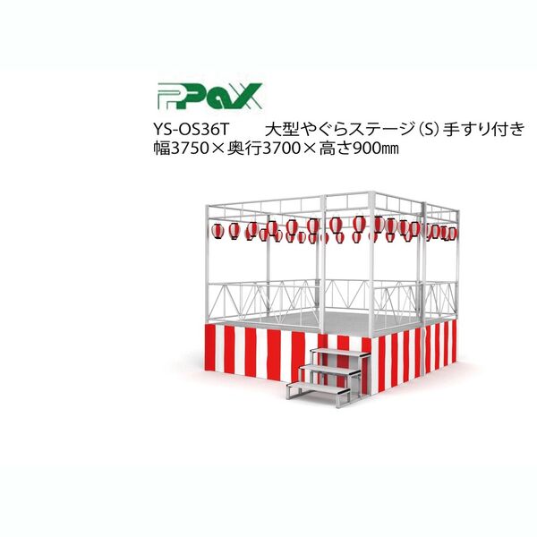 大型やぐらステージ(S)