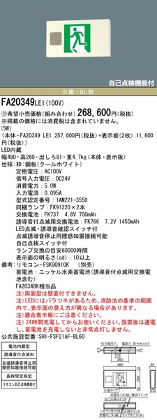 天井直付型・天井直付吊下型 LED 誘導灯 両面型・誘導音付点滅形・長