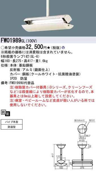 工場用 吊下型 蛍光灯 殺菌灯 間接照射方式 防湿型 ジョキーン 殺菌灯6形×1灯(FW01989 GL)