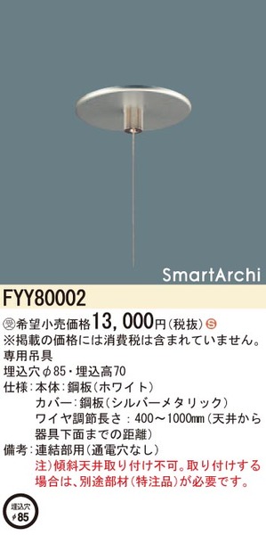 天井埋込型 ワイヤー吊具 連結部用（通電穴なし） 長さ400～1000mm