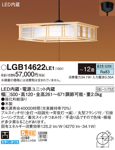 吊下型 LED（昼光色） ペンダント プルスイッチ付・引掛シーリング方式