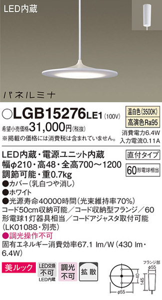 未使用未開封】Panasonic LED ペンダント 配線ダクト取付型 60形 温