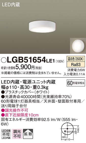 天井直付型・壁直付型 LED（温白色） シーリングライト 拡散タイプ