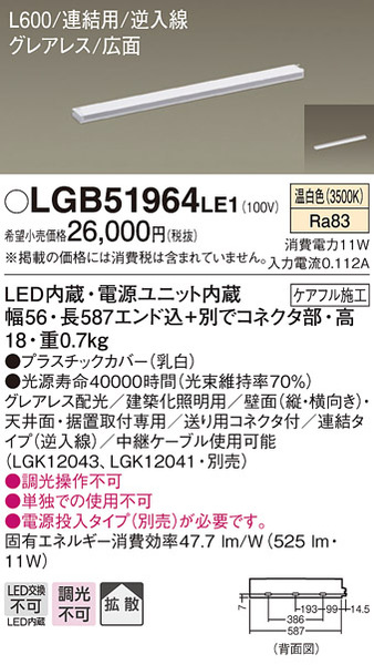 天井直付型・壁直付型・据置取付型 LED（温白色） スリムライン照明