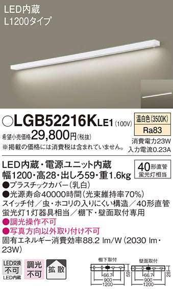 壁直付型・棚下直付型 LED（温白色） キッチンライト 拡散タイプ