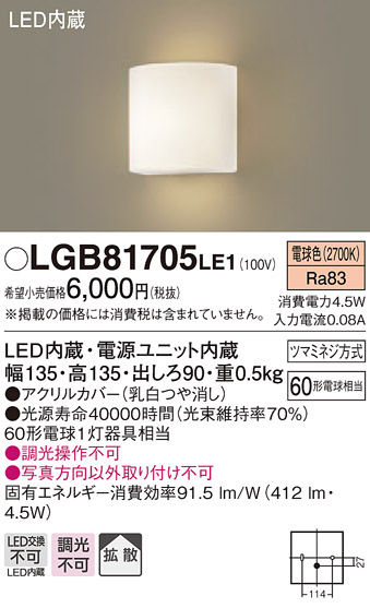 パナソニック LGB81469WCE1 ブラケット 壁直付型 LED(温白色