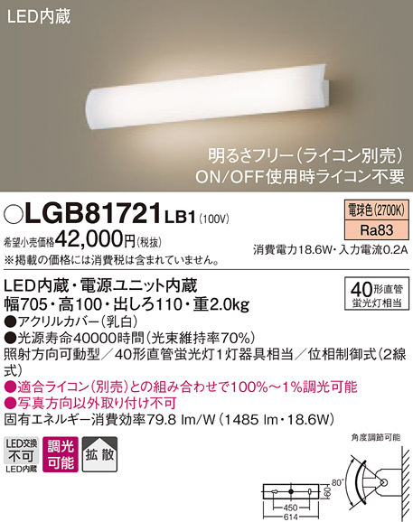 100%新品定番】 パナソニック 長手配光ブラケット LGB81721LB1