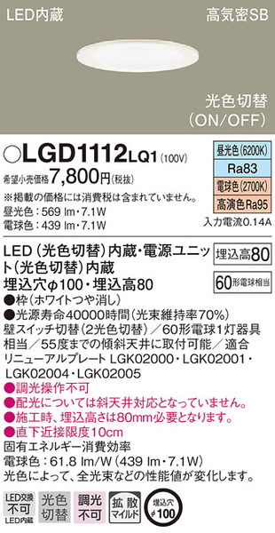 天井埋込型 LED（昼光色・電球色） ダウンライト 光色切替タイプ・浅型
