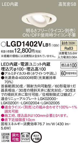 天井埋込型 LED（温白色） ユニバーサルダウンライト 浅型10H・高気密