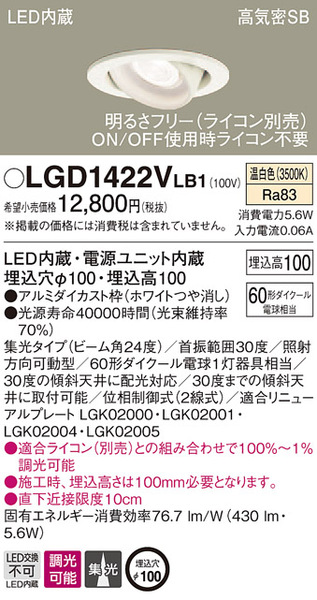 天井埋込型 LED（温白色） ユニバーサルダウンライト 浅型10H・高気密