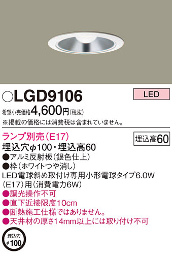 天井埋込型 LED ダウンライト 浅型6H 埋込穴φ100 白熱電球40形1灯器具