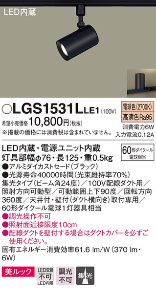 配線ダクト取付型 LED（電球色） スポットライト 美ルック・ビーム角24