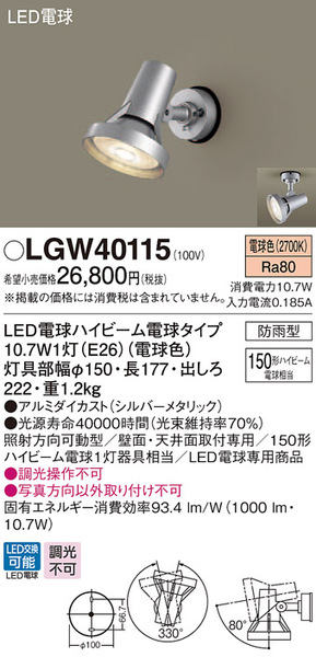 天井直付型・壁直付型 LED（電球色） スポットライト・勝手口灯 防雨型