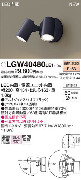 法人様限定】パナソニック LGW40583 LE1 LEDスポットライト 屋外用 天井・壁直付 拡散