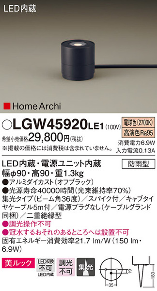 据置取付型 LED（電球色） エクステリア ガーデンライト 美ルック