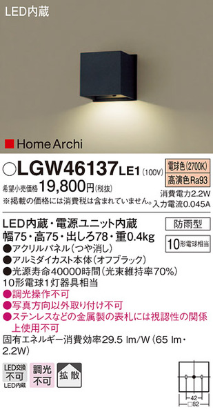 【未開封】パナソニック LGW46137 LE1 壁直付型 表札灯 拡散タイプ