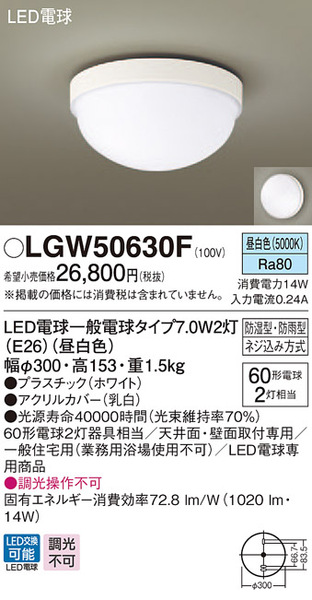 Panasonic LGW85055BF