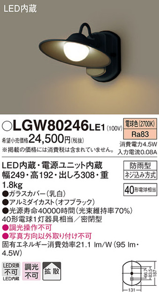 壁直付型 LED（電球色） ポーチライト 拡散タイプ・密閉型 防雨型 白熱