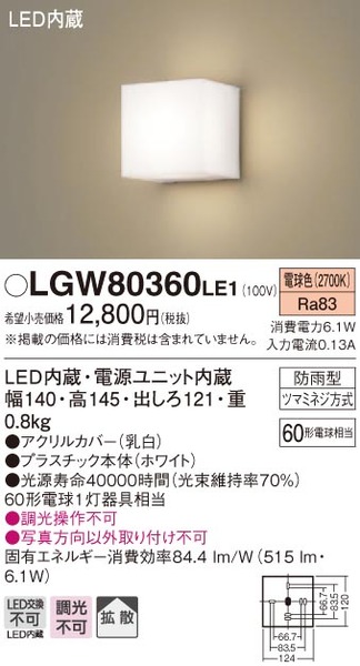 最新な パナソニック LGW80222KLE1 LEDポーチライト 勝手口灯 門柱灯 門袖灯 電球色 防雨型