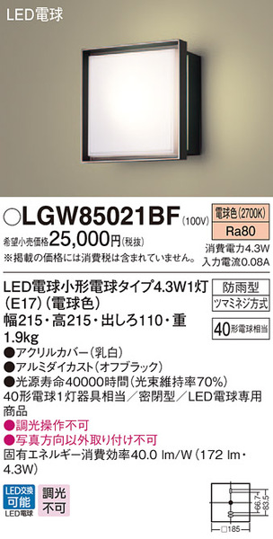 壁直付型 LED（電球色） ポーチライト 密閉型 防雨型 白熱電球40形1灯