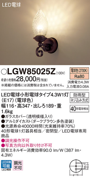 高品質低価 LGWC85082Z 和風 LEDポーチライト ポーチ灯 パナソニック