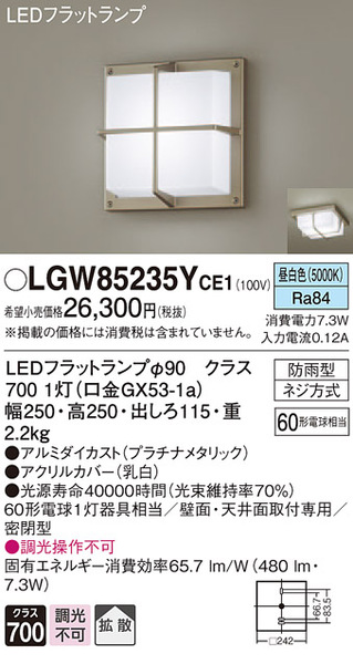 天井直付型・壁直付型 LED（昼白色） ポーチライト 拡散タイプ・密閉型