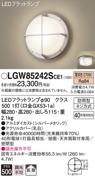 天井直付型・壁直付型 LED（電球色） ポーチライト 拡散タイプ・密閉型