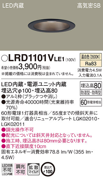 天井埋込型 LED（温白色） ダウンライト 浅型8H・高気密SB形・拡散