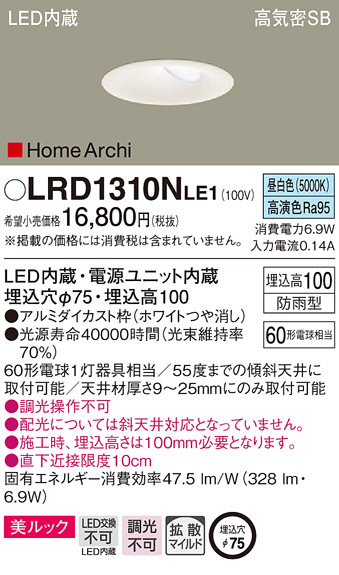 天井埋込型 LED（昼白色） エクステリア ダウンライト・ウォール