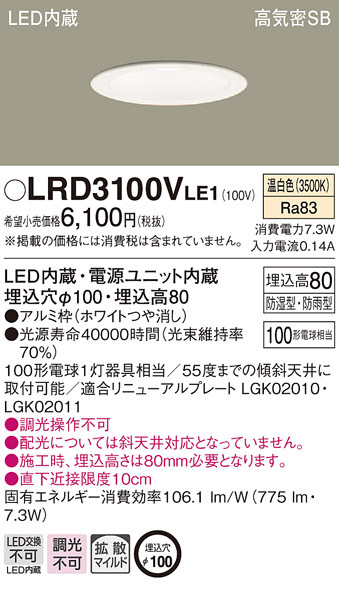 天井埋込型 LED（温白色） ダウンライト 浅型8H・高気密SB形・拡散