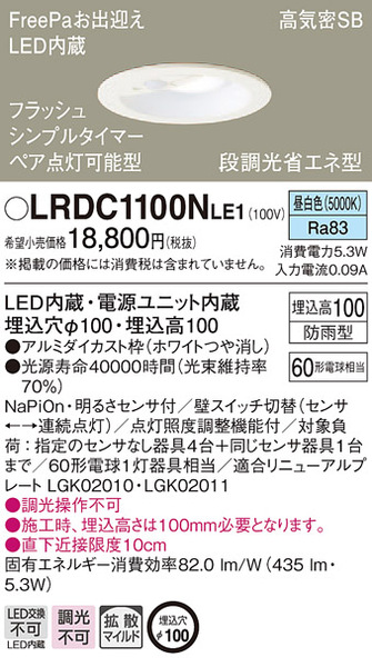 天井埋込型 LED（昼白色） 軒下用ダウンライト 浅型10H・高気密SB形