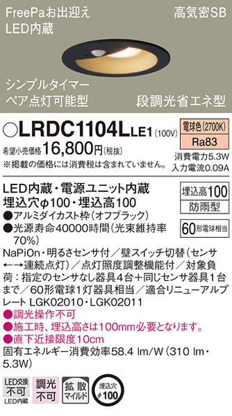 天井埋込型 LED（電球色） 軒下用ダウンライト 浅型10H・高気密SB形