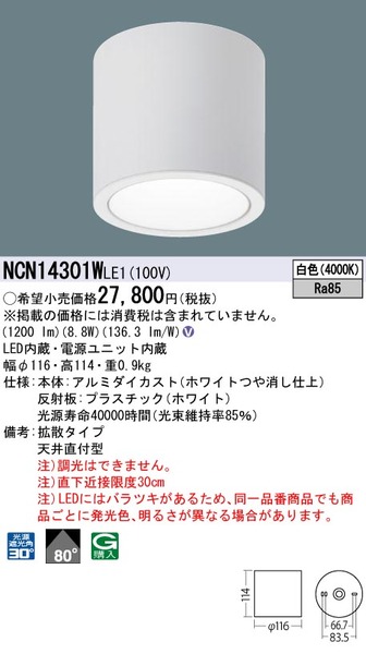 天井直付型 LED（白色） 小型シーリングライト ビーム角80度・拡散